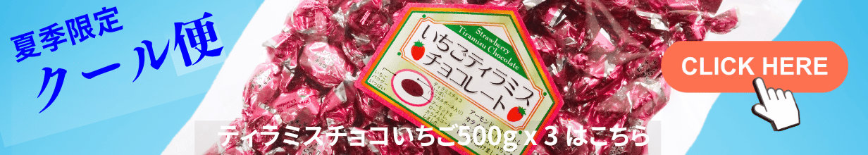 【 クール便 】ティラミスチョコ いちご 500g x 3袋