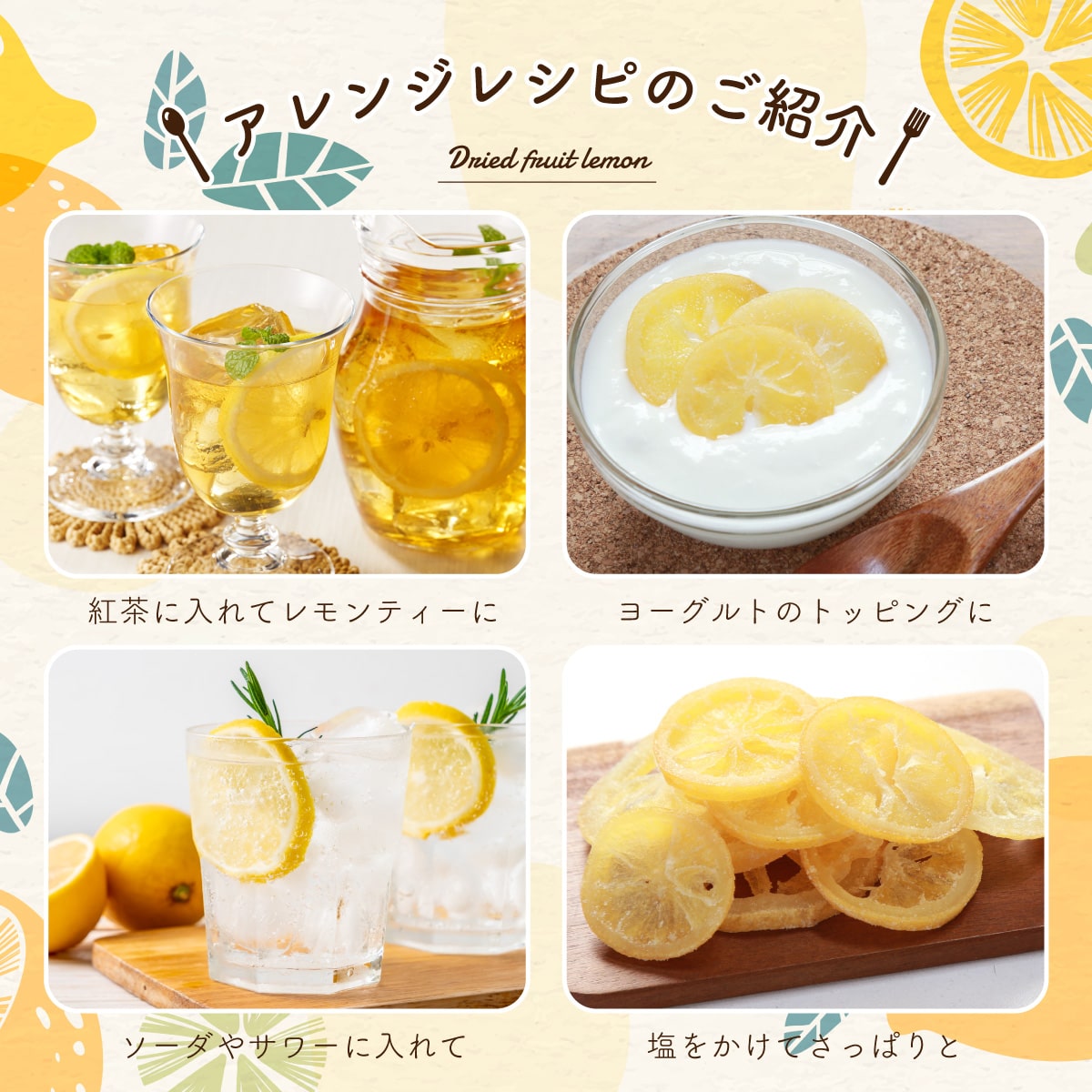輪切りレモンアレンジレシピ