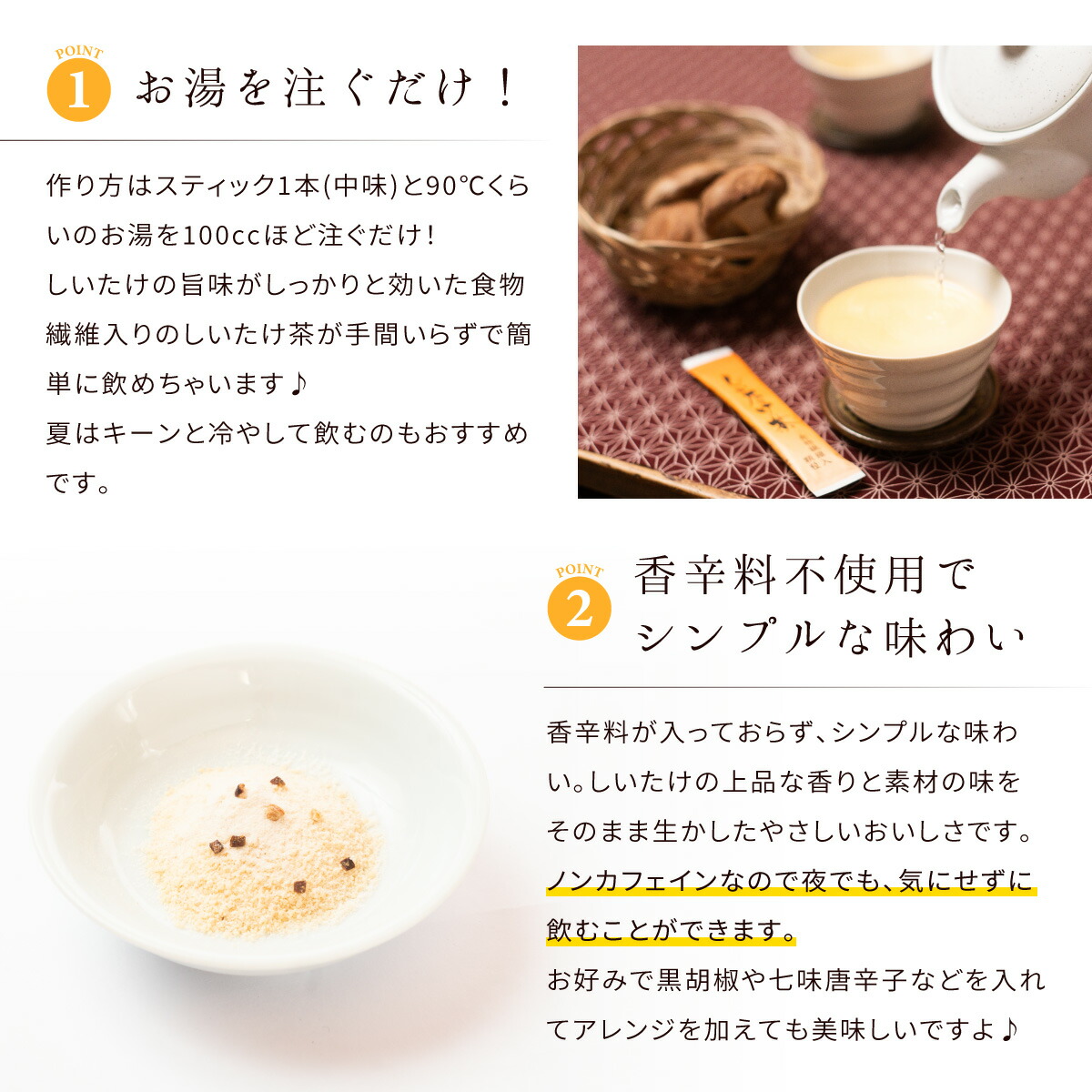 とうがらし梅茶 & 食物繊維入り しいたけ茶 セット 40袋 (各20袋) x 1袋 特長5