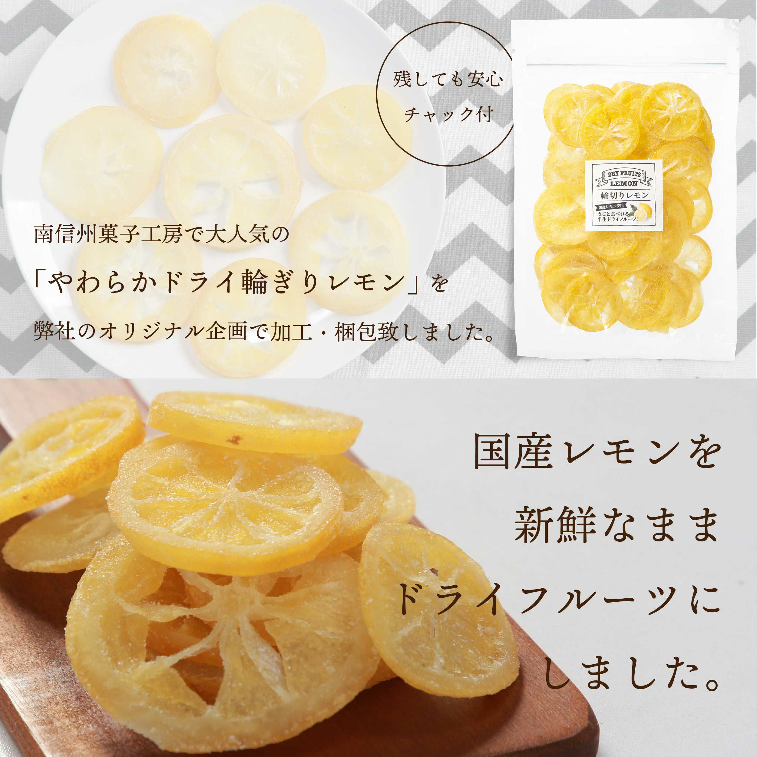 ドライフルーツ 国産 輪切り レモン 200g 特長2