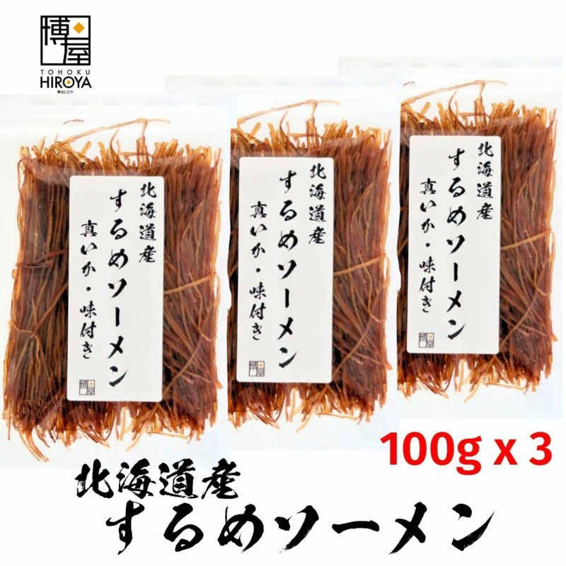 国産 するめソーメン 300g (100g x 3袋) | 東北ヒロヤ