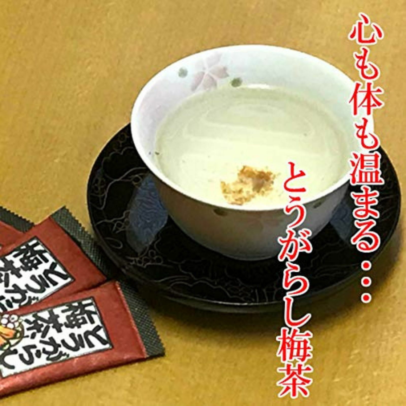 とうがらし梅茶 & 食物繊維入り しいたけ茶 セット 40袋 (各20袋) x 1袋 特長3