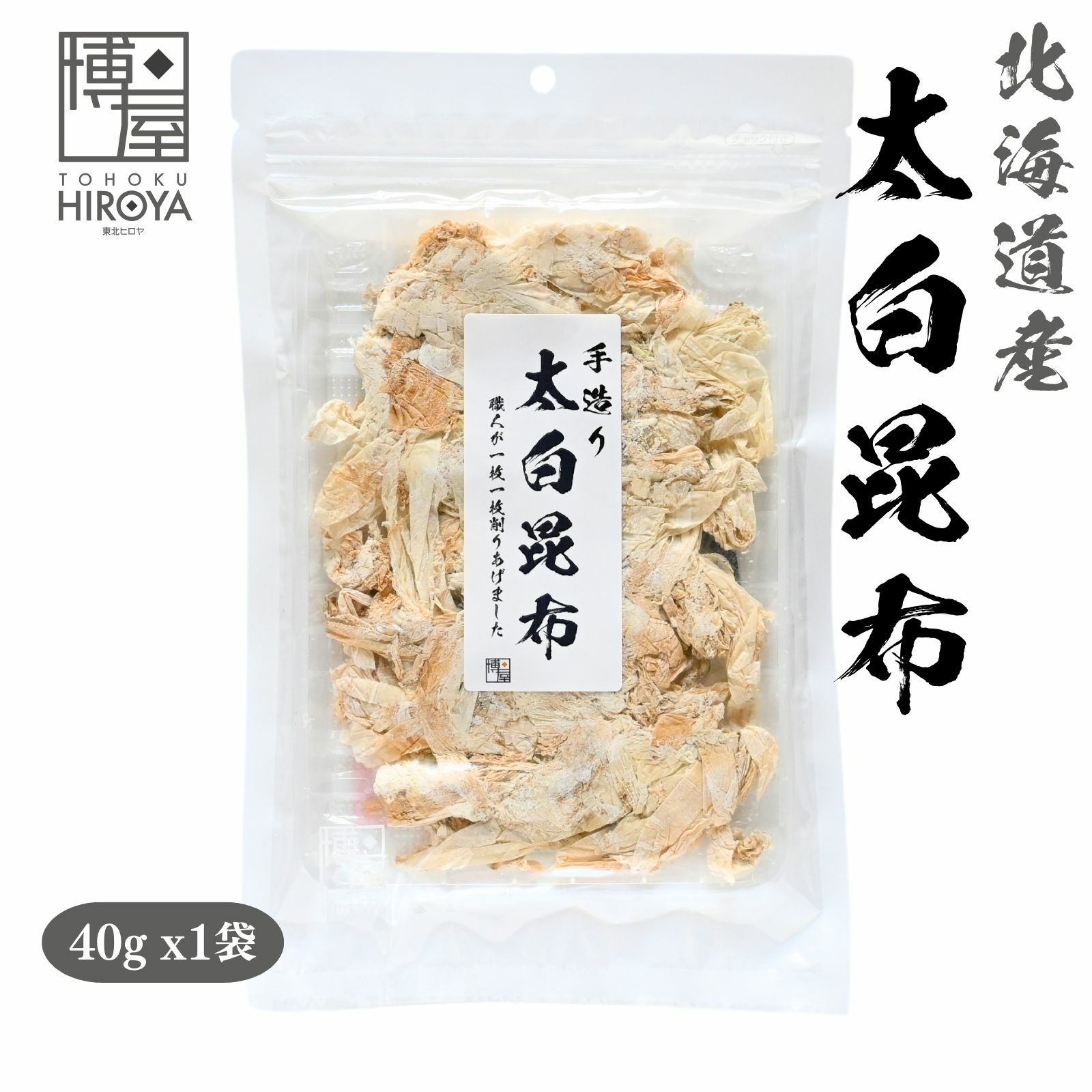 国産 北海道産 太白おぼろ 昆布 40g x 1袋 TOP