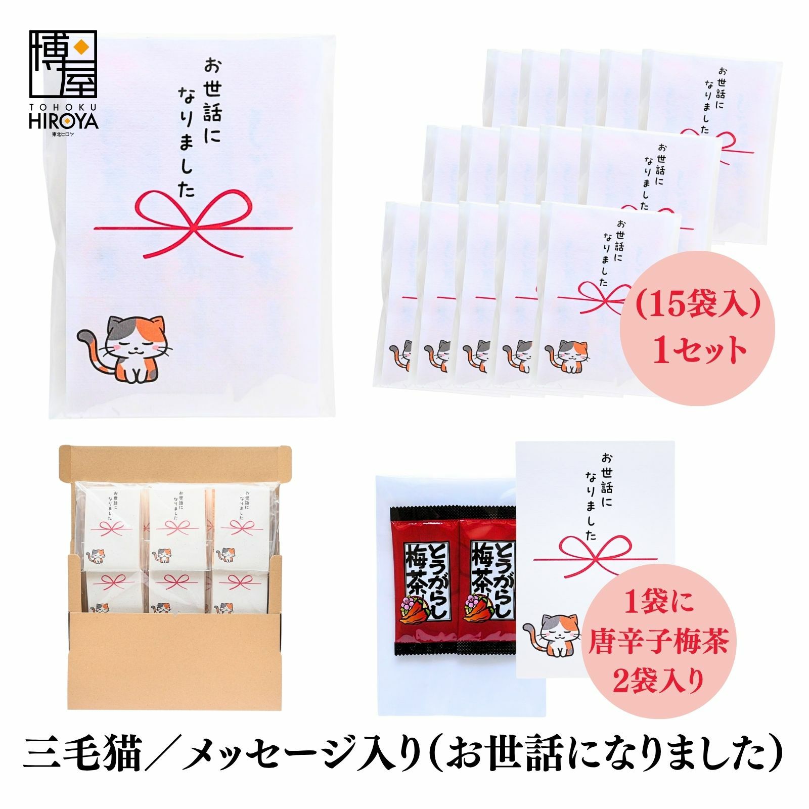 プチギフト