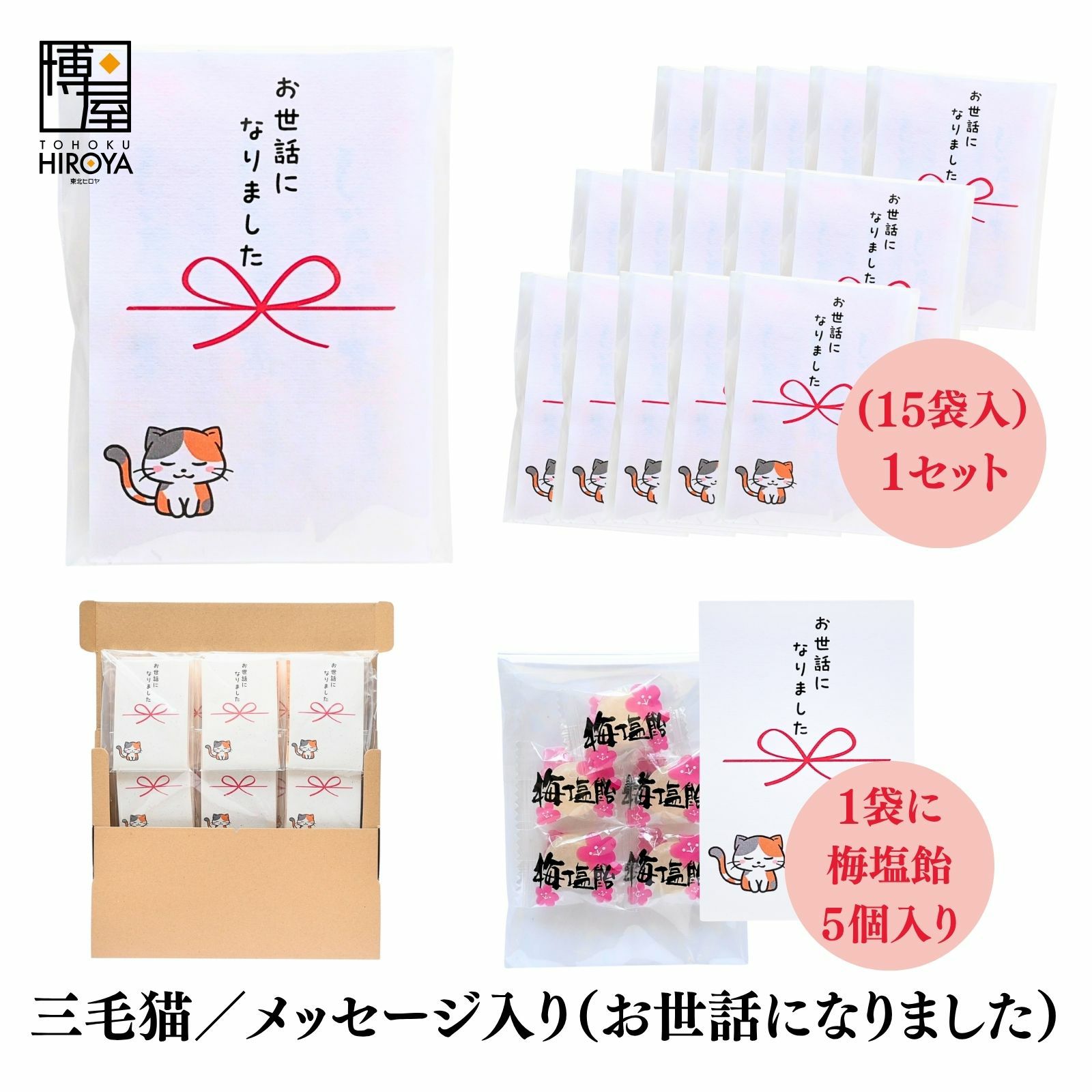 プチギフト